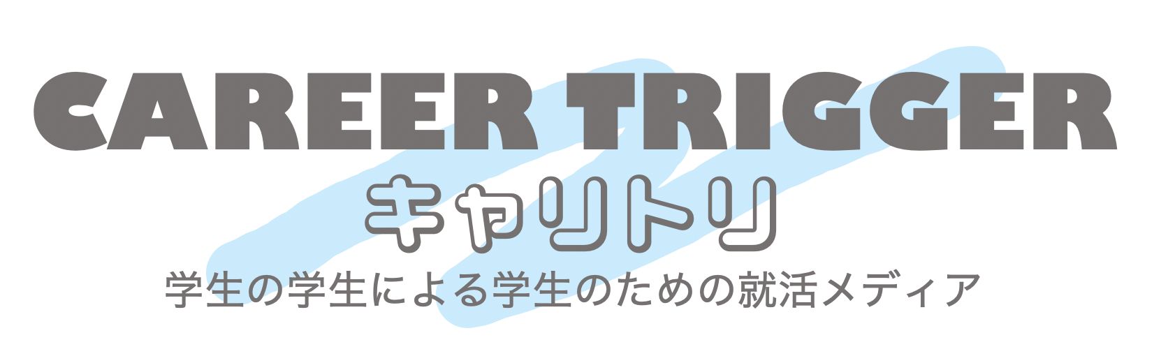 Career Trigger キャリトリ
